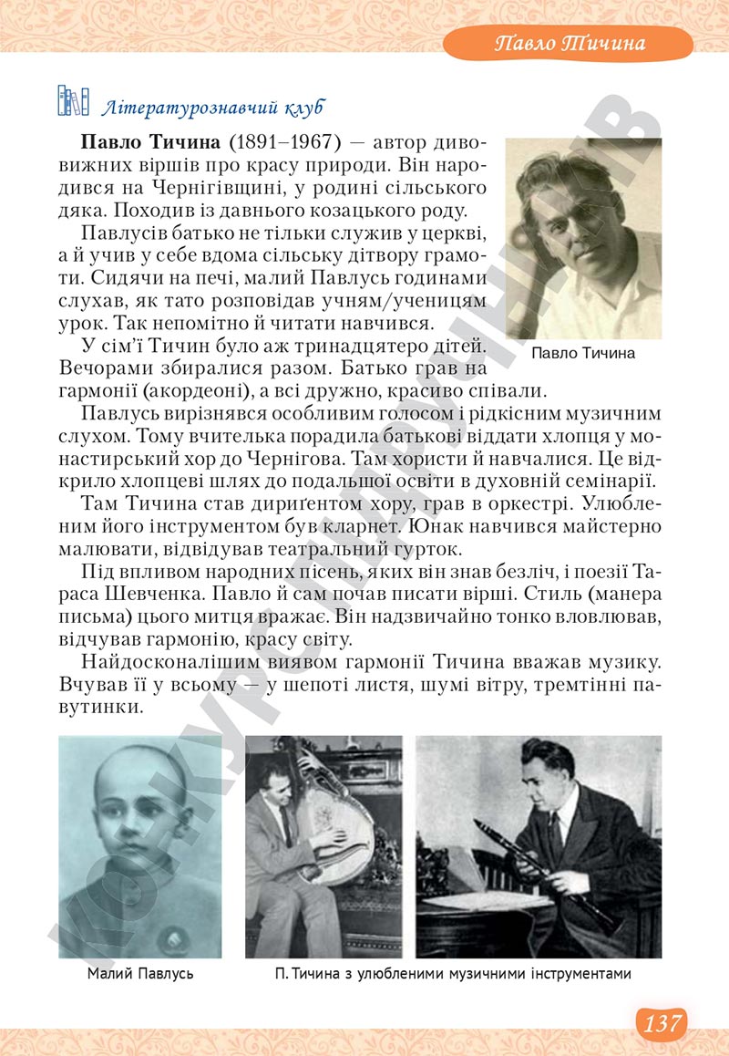 Сторінка 137 - Підручник Українська література 5 клас Яценко 2022 - скачати, читати онлайн