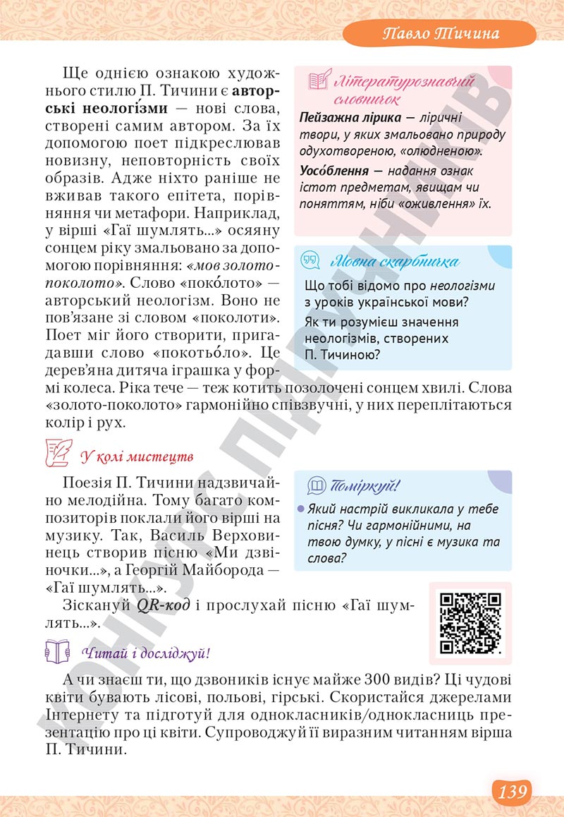 Сторінка 139 - Підручник Українська література 5 клас Яценко 2022 - скачати, читати онлайн