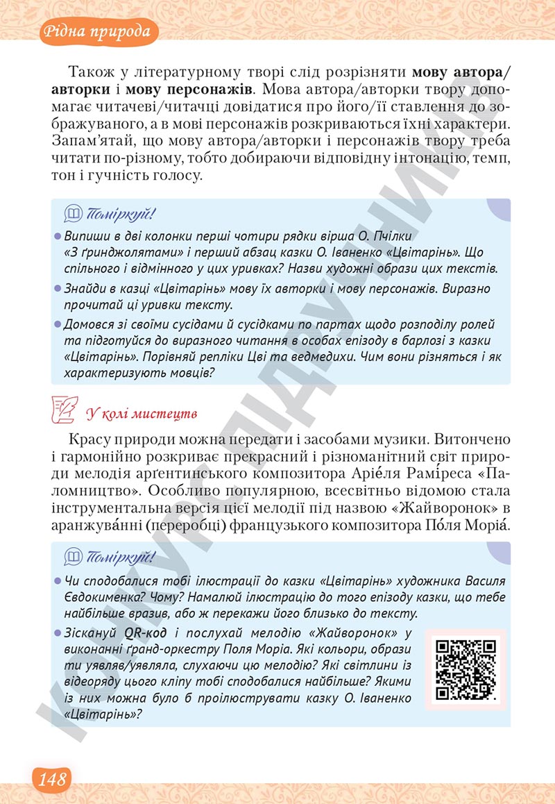 Сторінка 148 - Підручник Українська література 5 клас Яценко 2022 - скачати, читати онлайн