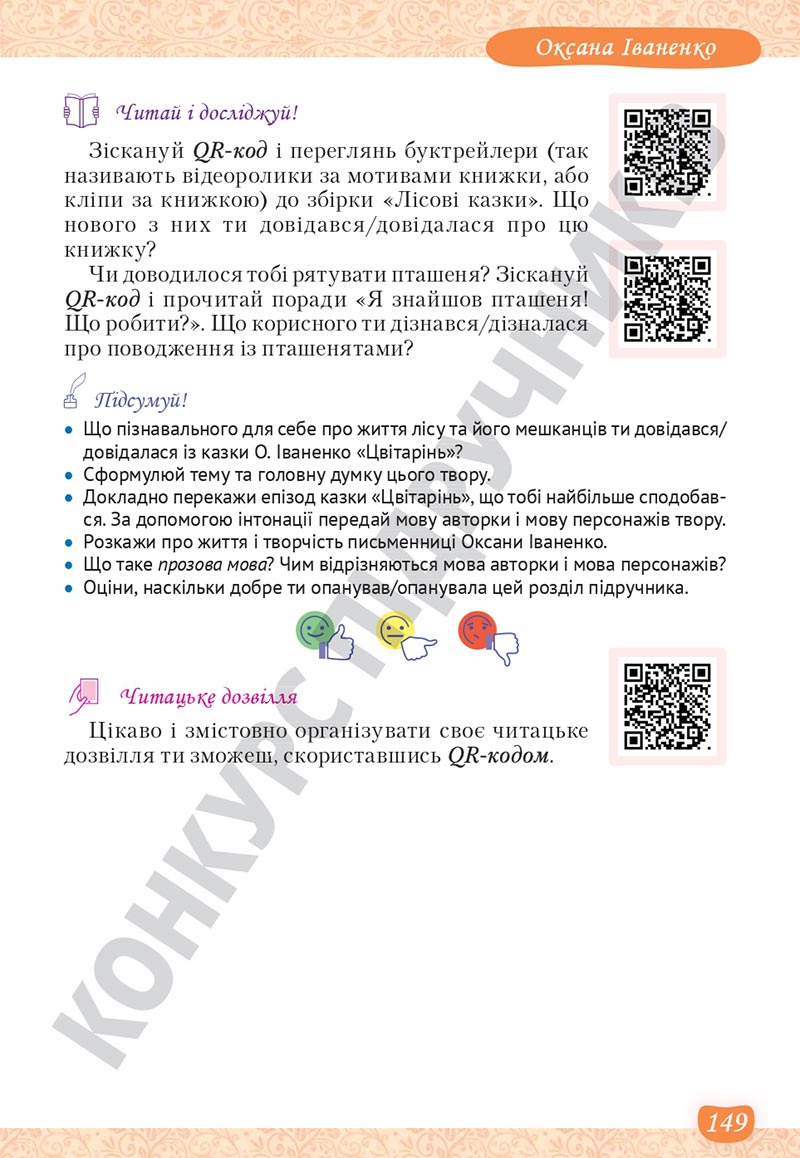 Сторінка 149 - Підручник Українська література 5 клас Яценко 2022 - скачати, читати онлайн