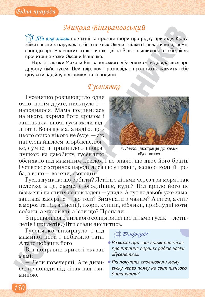 Сторінка 150 - Підручник Українська література 5 клас Яценко 2022 - скачати, читати онлайн