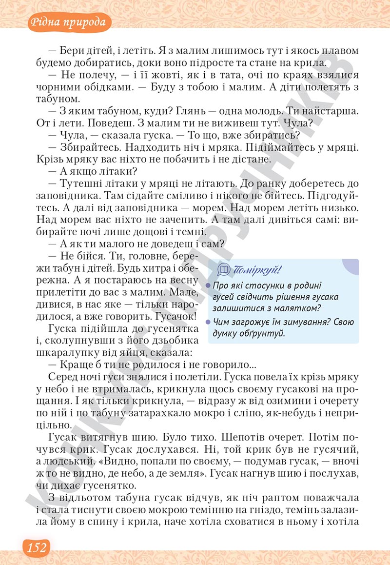 Сторінка 152 - Підручник Українська література 5 клас Яценко 2022 - скачати, читати онлайн