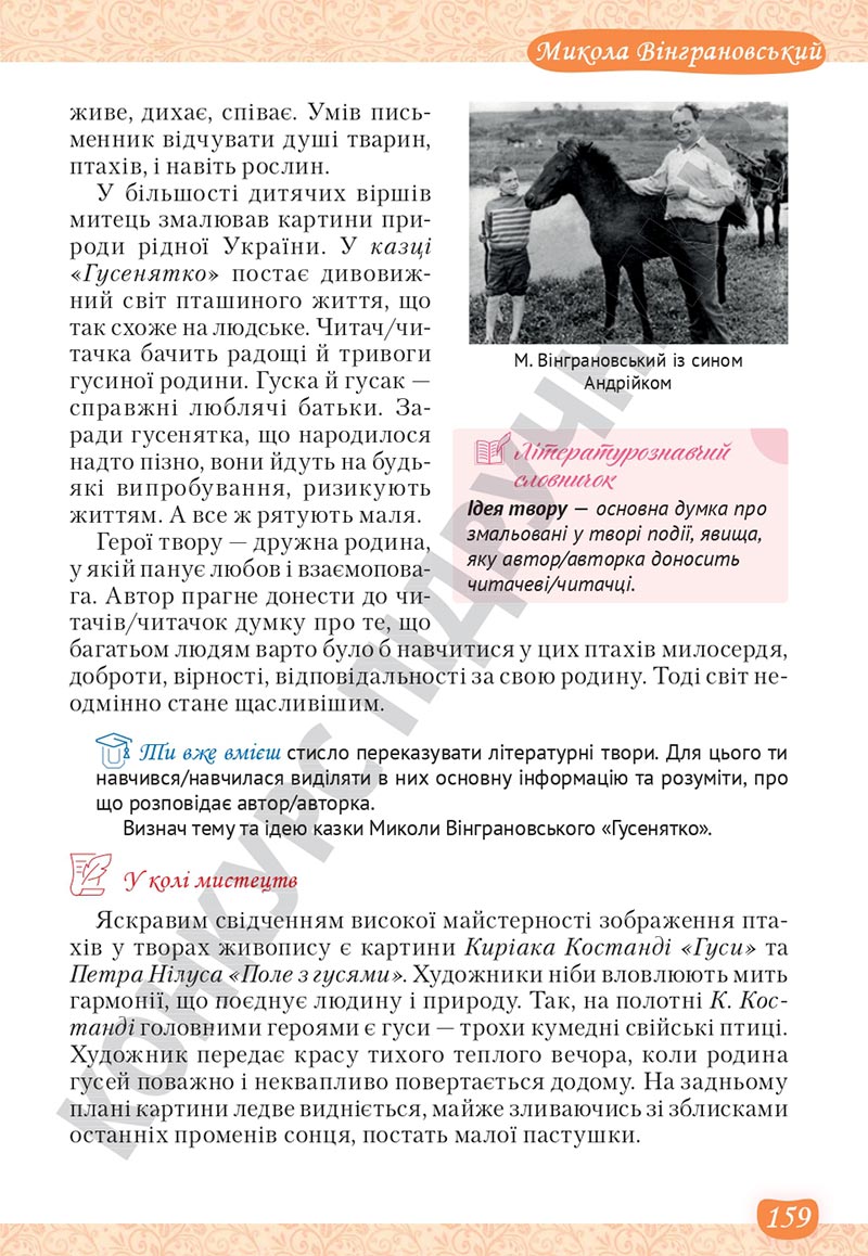 Сторінка 159 - Підручник Українська література 5 клас Яценко 2022 - скачати, читати онлайн