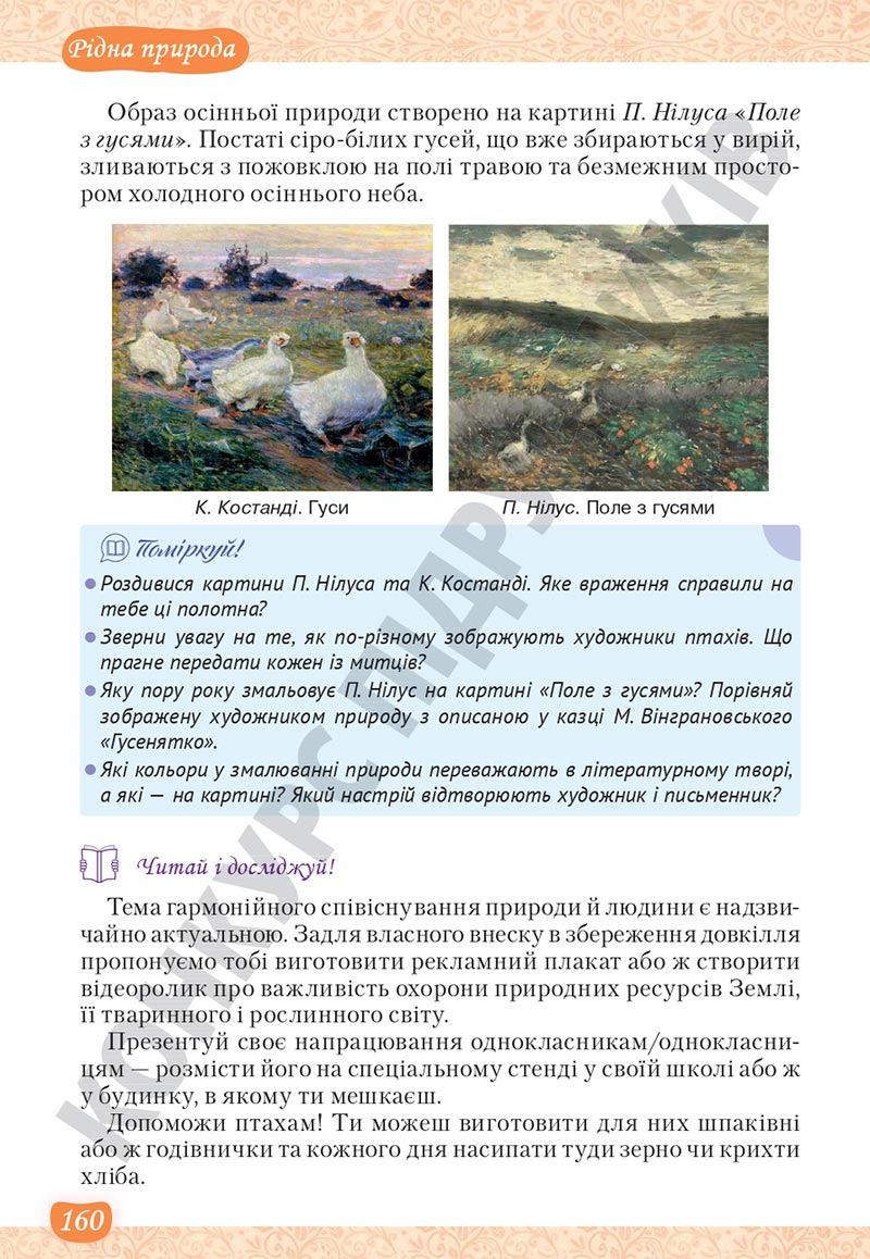 Сторінка 160 - Підручник Українська література 5 клас Яценко 2022 - скачати, читати онлайн