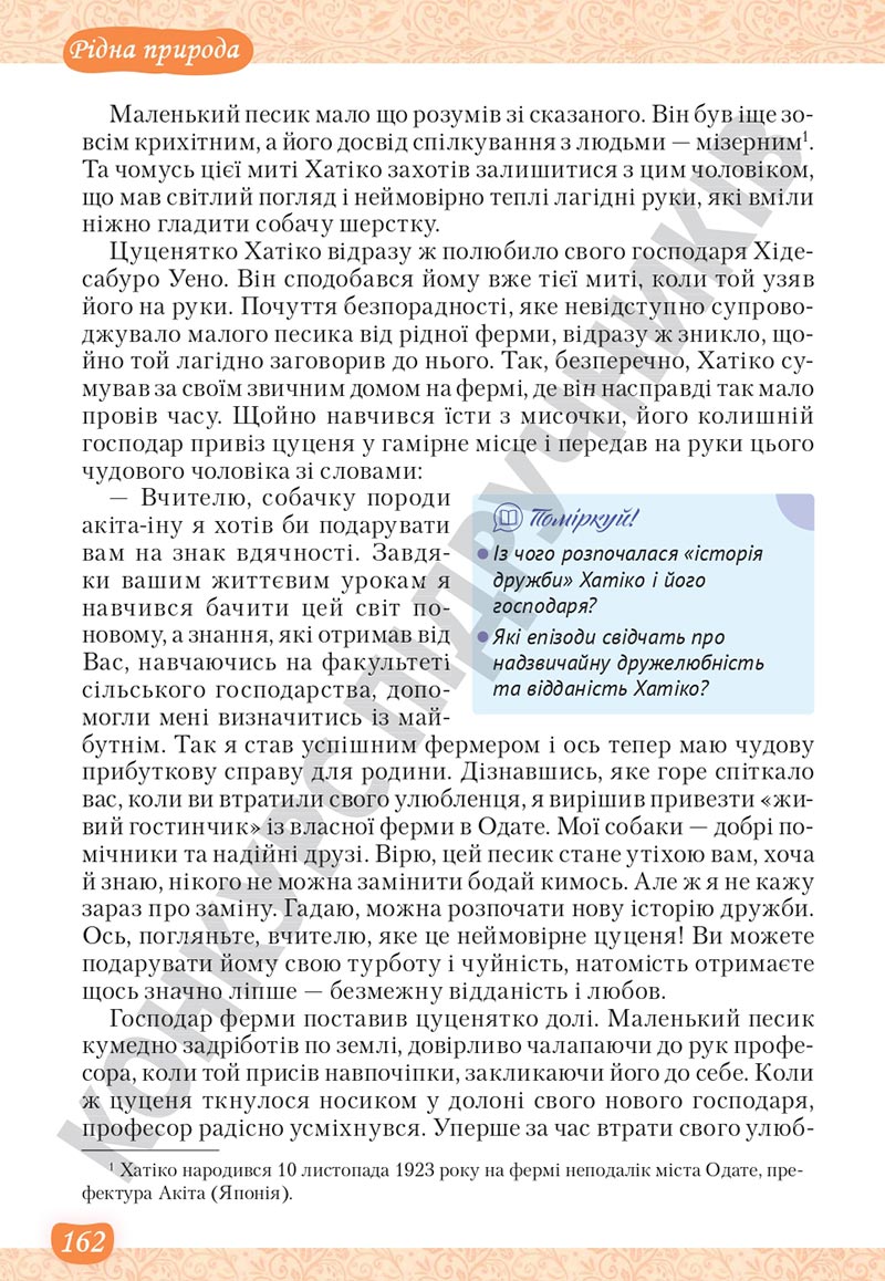Сторінка 162 - Підручник Українська література 5 клас Яценко 2022 - скачати, читати онлайн
