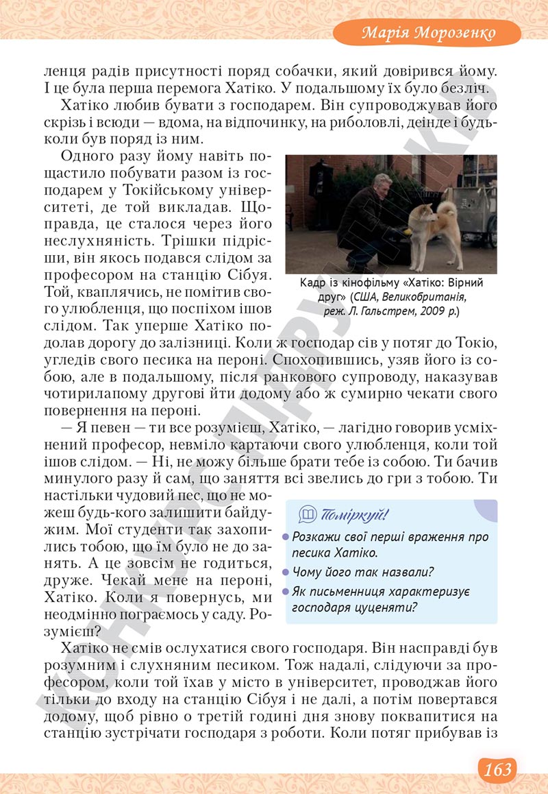 Сторінка 163 - Підручник Українська література 5 клас Яценко 2022 - скачати, читати онлайн