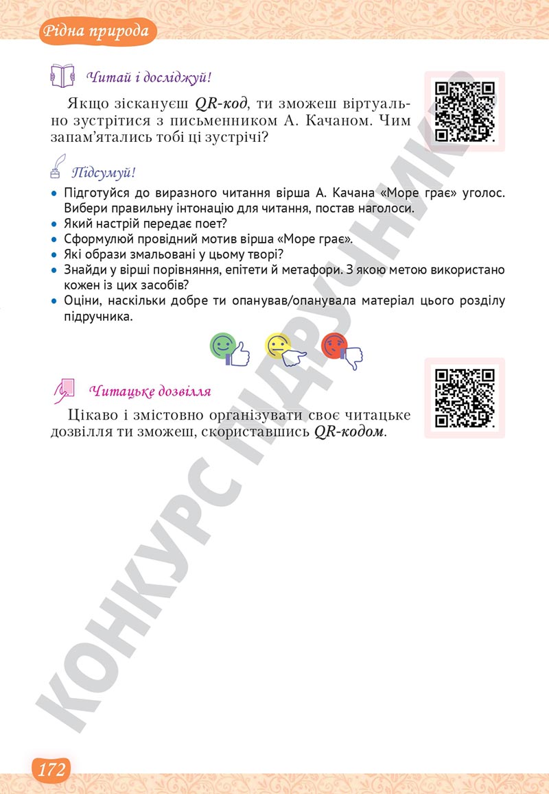 Сторінка 172 - Підручник Українська література 5 клас Яценко 2022 - скачати, читати онлайн