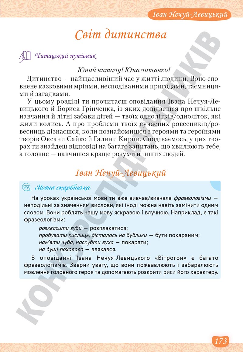 Сторінка 173 - Підручник Українська література 5 клас Яценко 2022 - скачати, читати онлайн