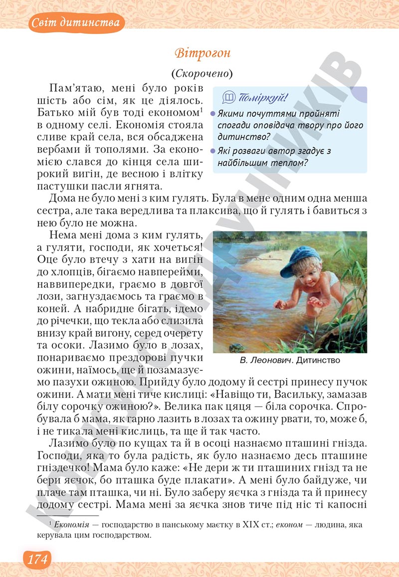 Сторінка 174 - Підручник Українська література 5 клас Яценко 2022 - скачати, читати онлайн