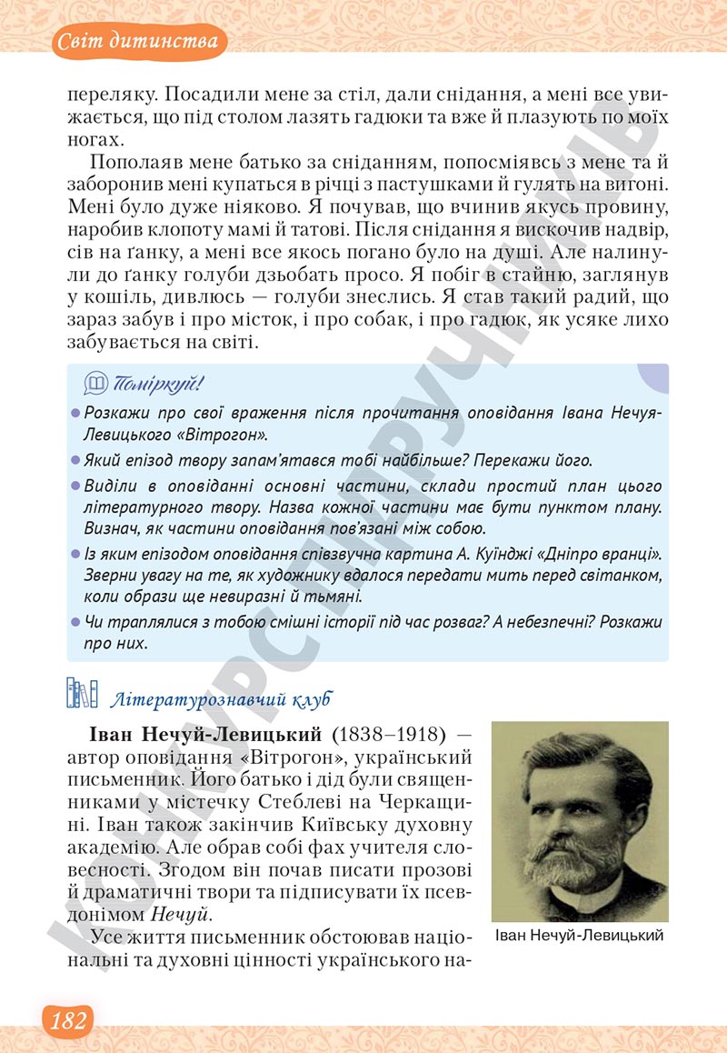Сторінка 182 - Підручник Українська література 5 клас Яценко 2022 - скачати, читати онлайн