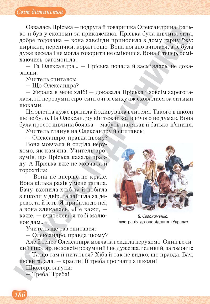 Сторінка 186 - Підручник Українська література 5 клас Яценко 2022 - скачати, читати онлайн