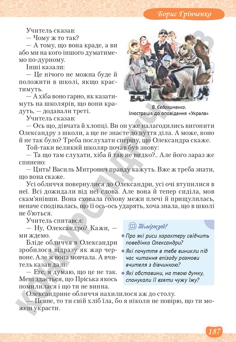 Сторінка 187 - Підручник Українська література 5 клас Яценко 2022 - скачати, читати онлайн