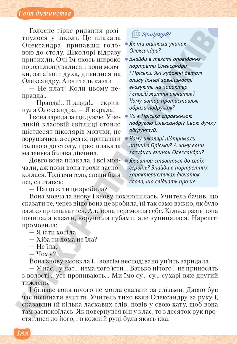 Сторінка 188 - Підручник Українська література 5 клас Яценко 2022 - скачати, читати онлайн