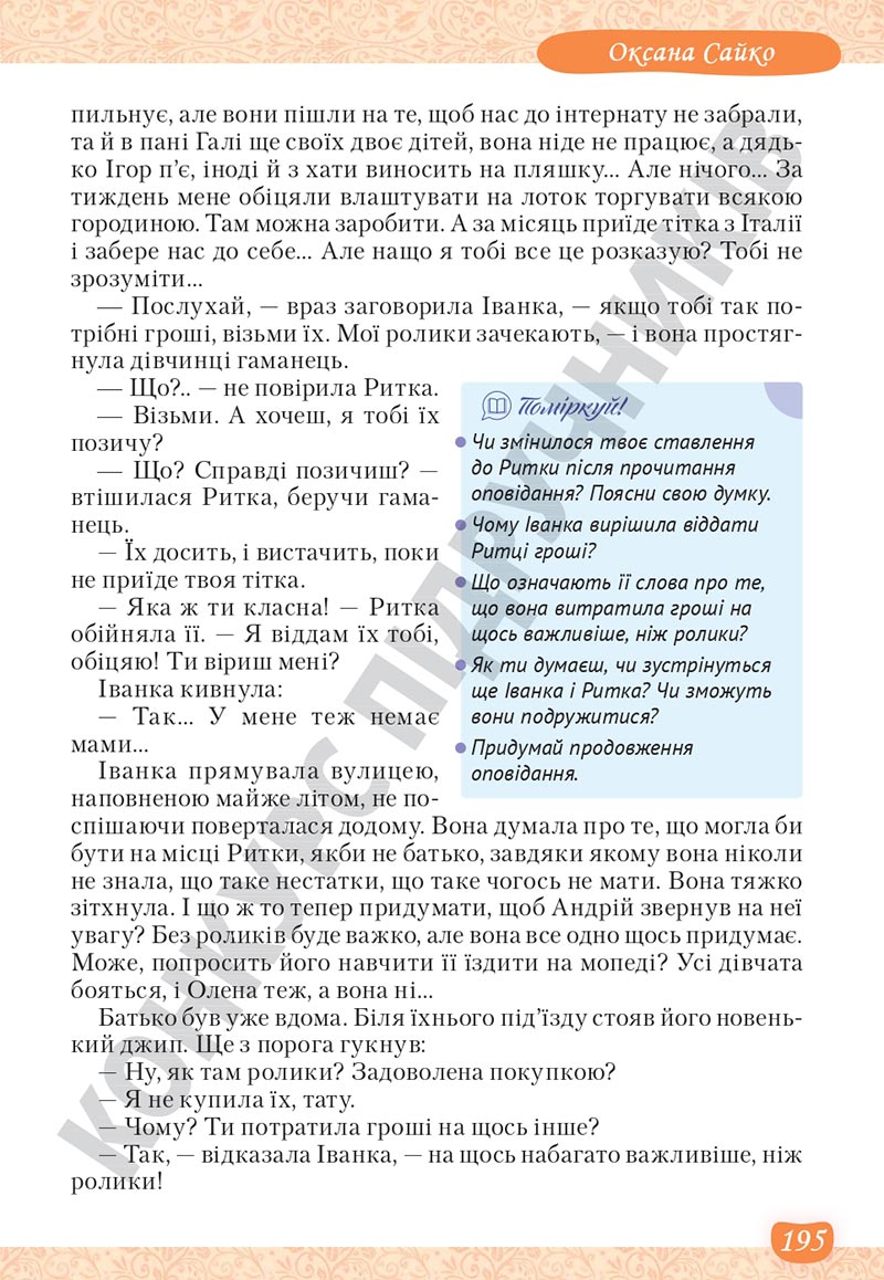 Сторінка 195 - Підручник Українська література 5 клас Яценко 2022 - скачати, читати онлайн
