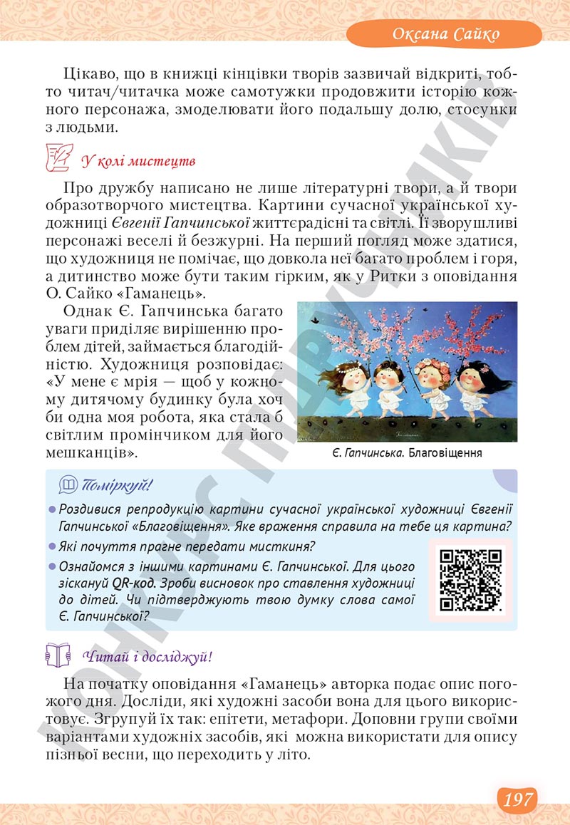 Сторінка 197 - Підручник Українська література 5 клас Яценко 2022 - скачати, читати онлайн