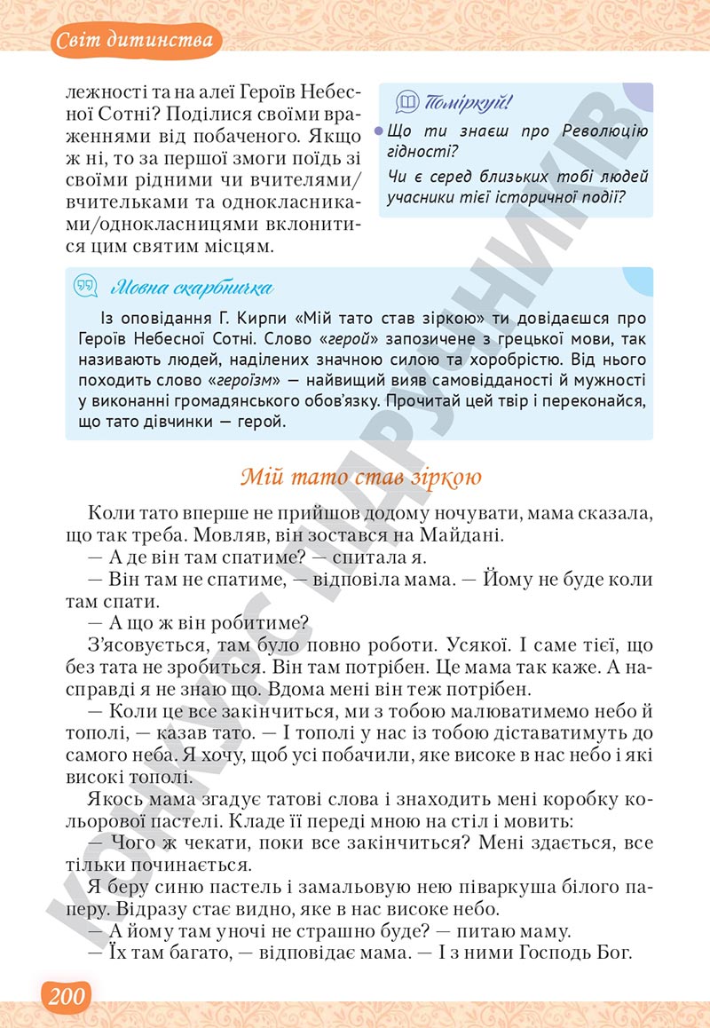 Сторінка 200 - Підручник Українська література 5 клас Яценко 2022 - скачати, читати онлайн