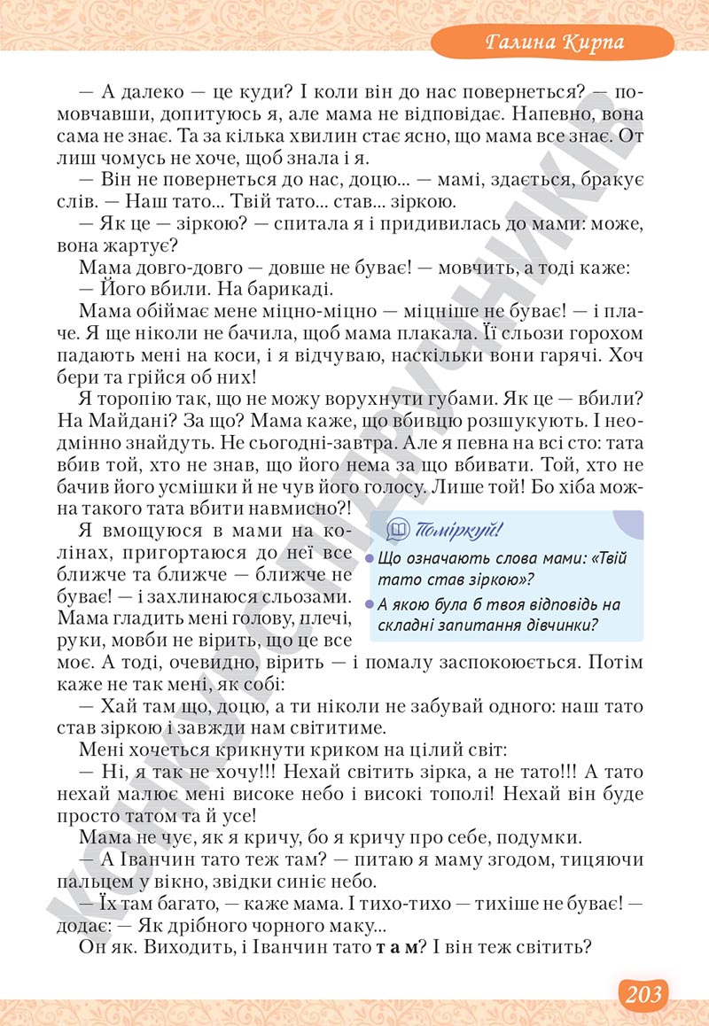Сторінка 203 - Підручник Українська література 5 клас Яценко 2022 - скачати, читати онлайн