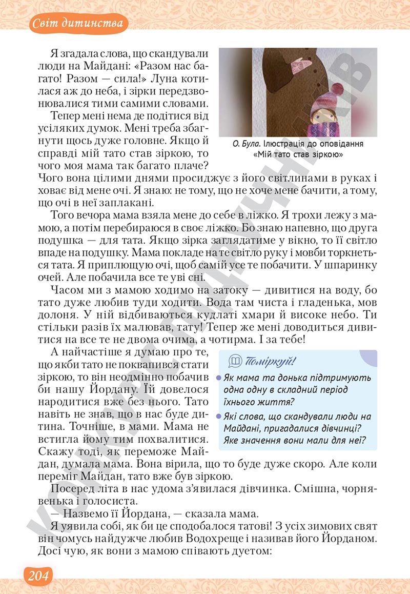 Сторінка 204 - Підручник Українська література 5 клас Яценко 2022 - скачати, читати онлайн