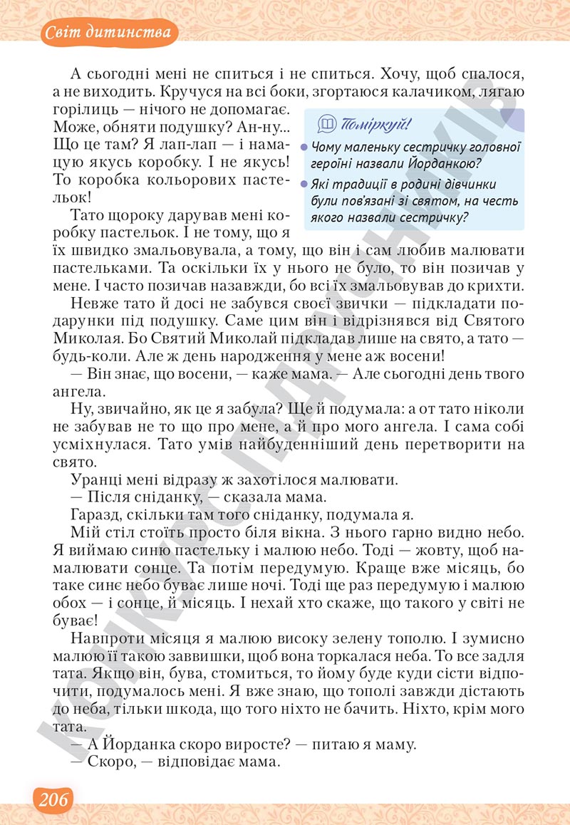 Сторінка 206 - Підручник Українська література 5 клас Яценко 2022 - скачати, читати онлайн