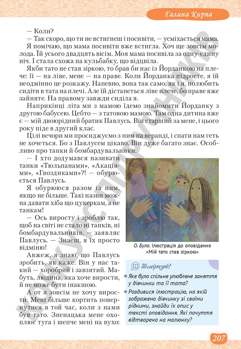 Сторінка 207 - Підручник Українська література 5 клас Яценко 2022 - скачати, читати онлайн