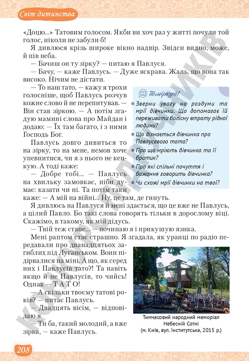 Сторінка 208 - Підручник Українська література 5 клас Яценко 2022 - скачати, читати онлайн