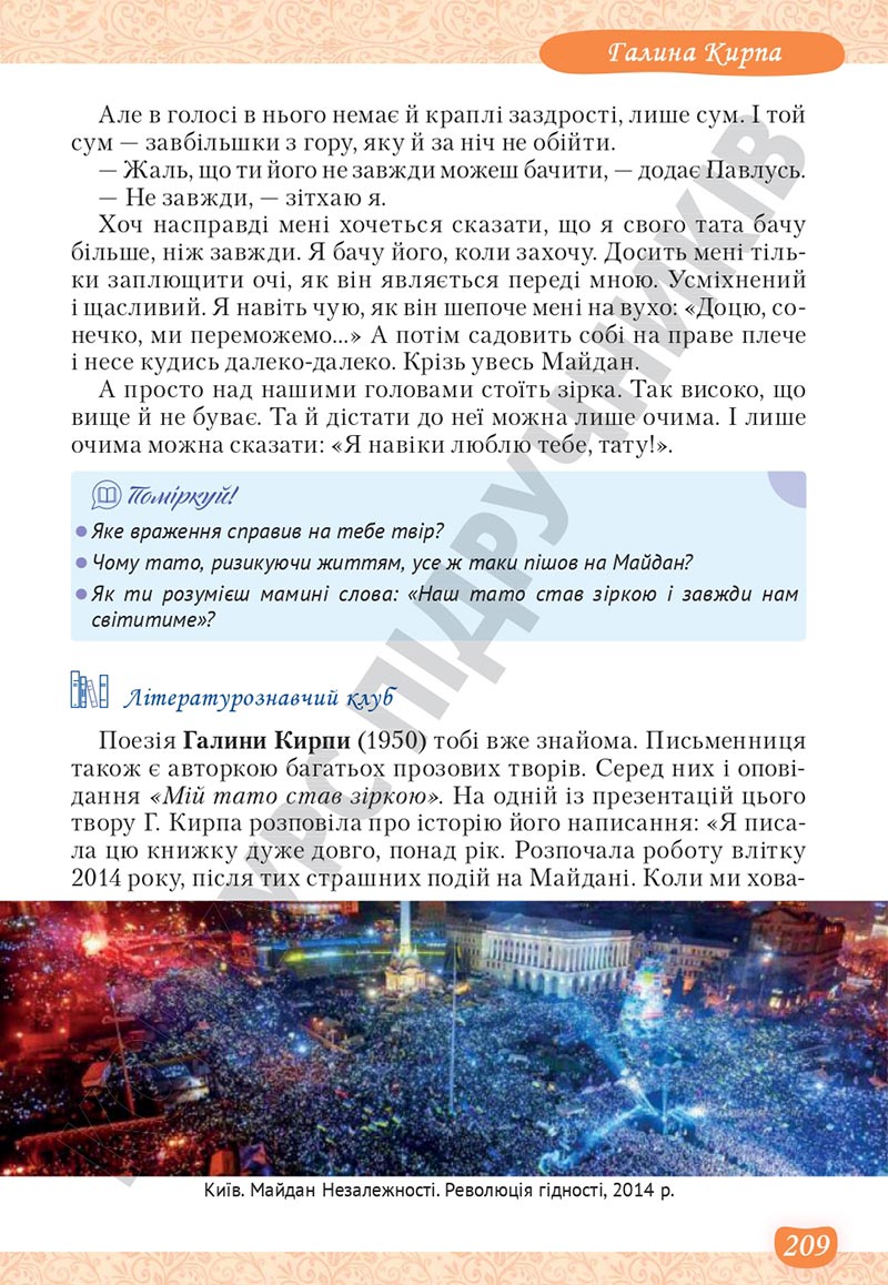 Сторінка 209 - Підручник Українська література 5 клас Яценко 2022 - скачати, читати онлайн