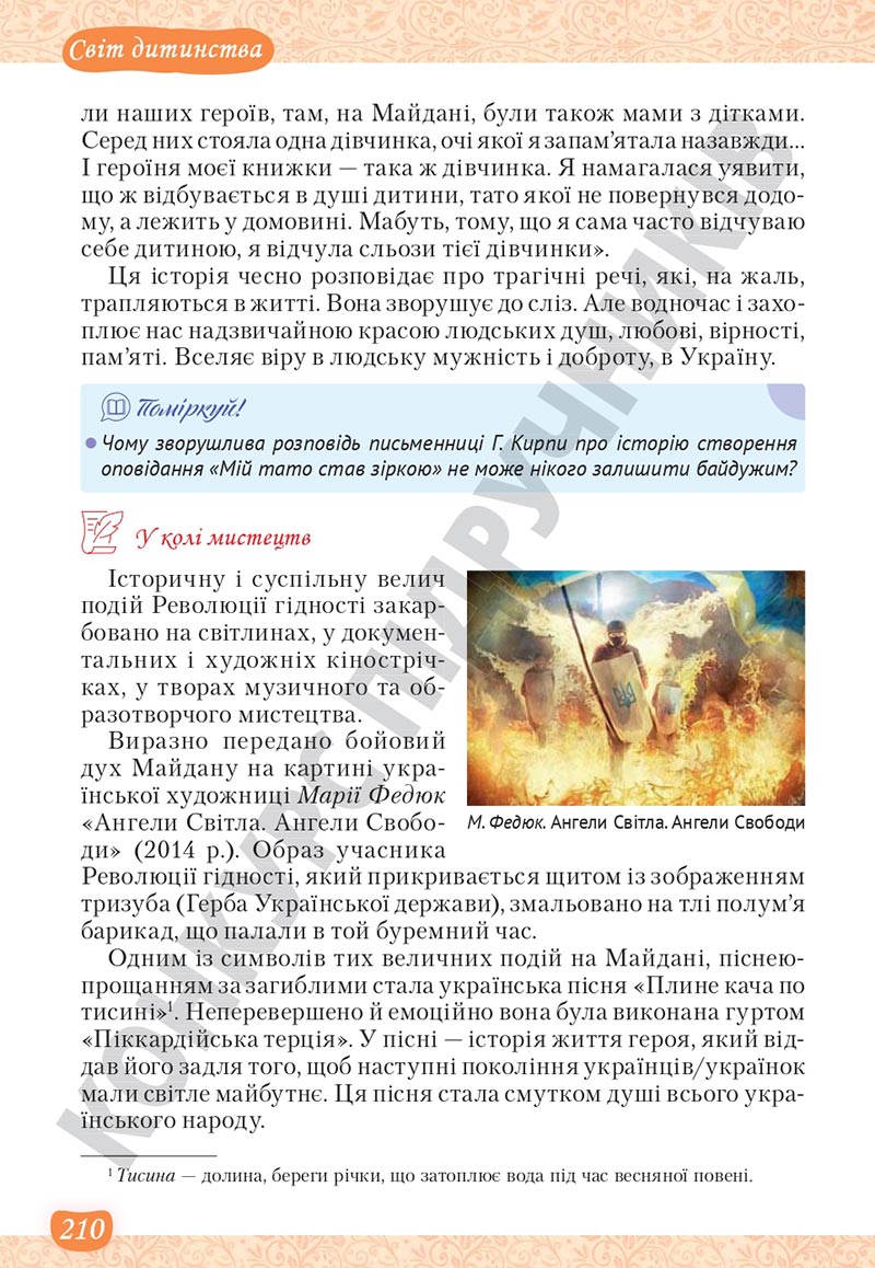 Сторінка 210 - Підручник Українська література 5 клас Яценко 2022 - скачати, читати онлайн