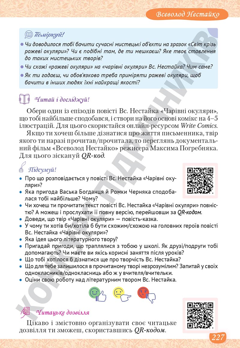 Сторінка 227 - Підручник Українська література 5 клас Яценко 2022 - скачати, читати онлайн
