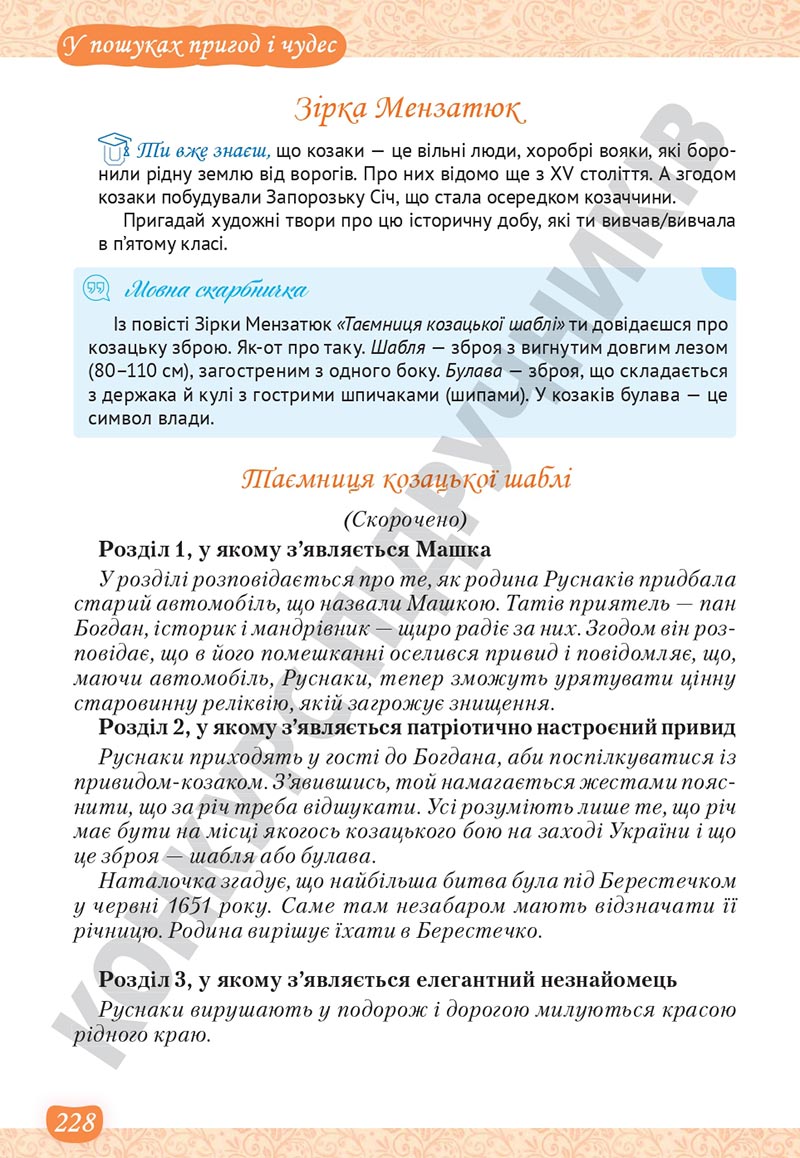 Сторінка 228 - Підручник Українська література 5 клас Яценко 2022 - скачати, читати онлайн