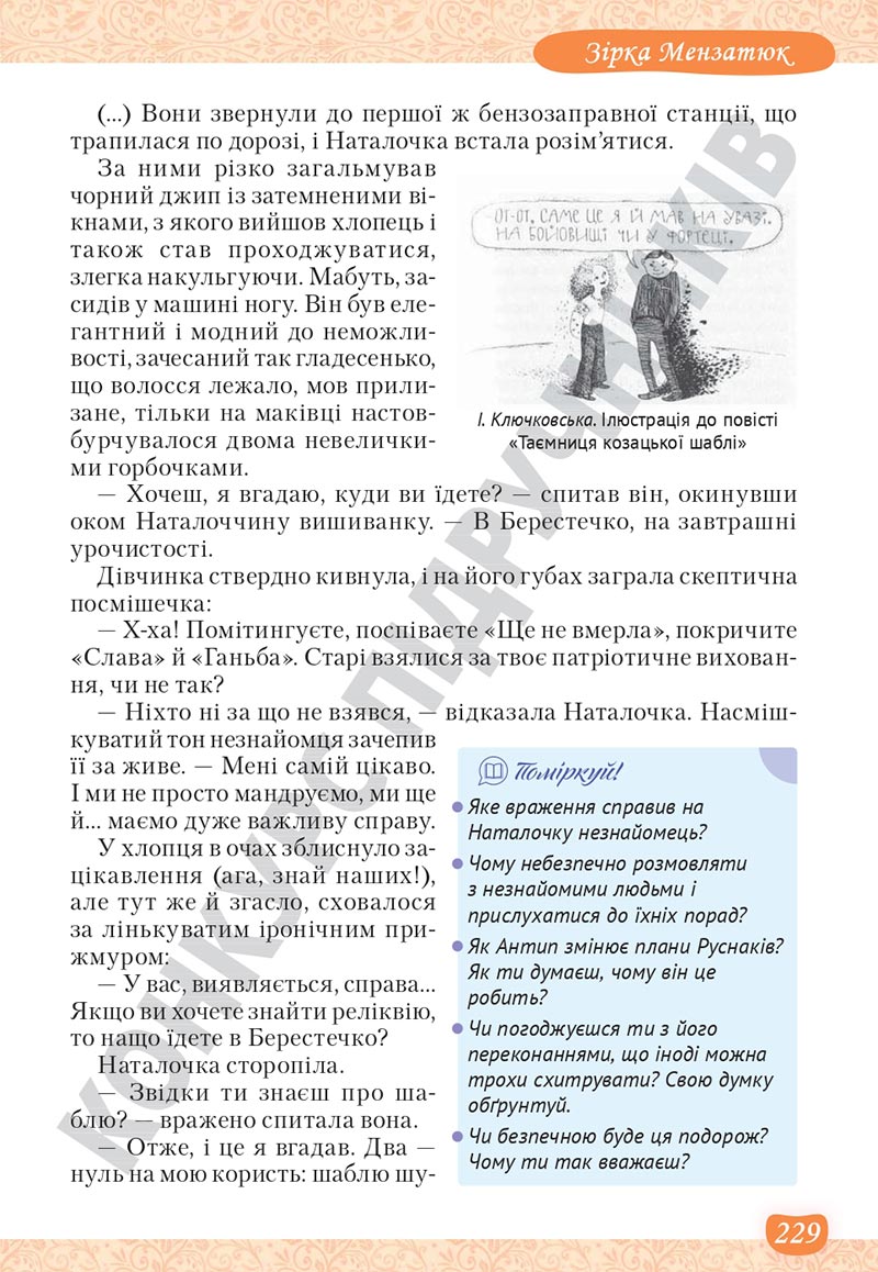 Сторінка 229 - Підручник Українська література 5 клас Яценко 2022 - скачати, читати онлайн
