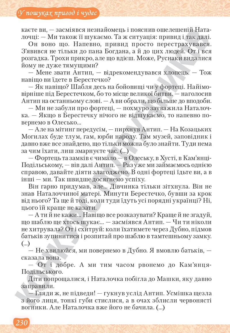 Сторінка 230 - Підручник Українська література 5 клас Яценко 2022 - скачати, читати онлайн