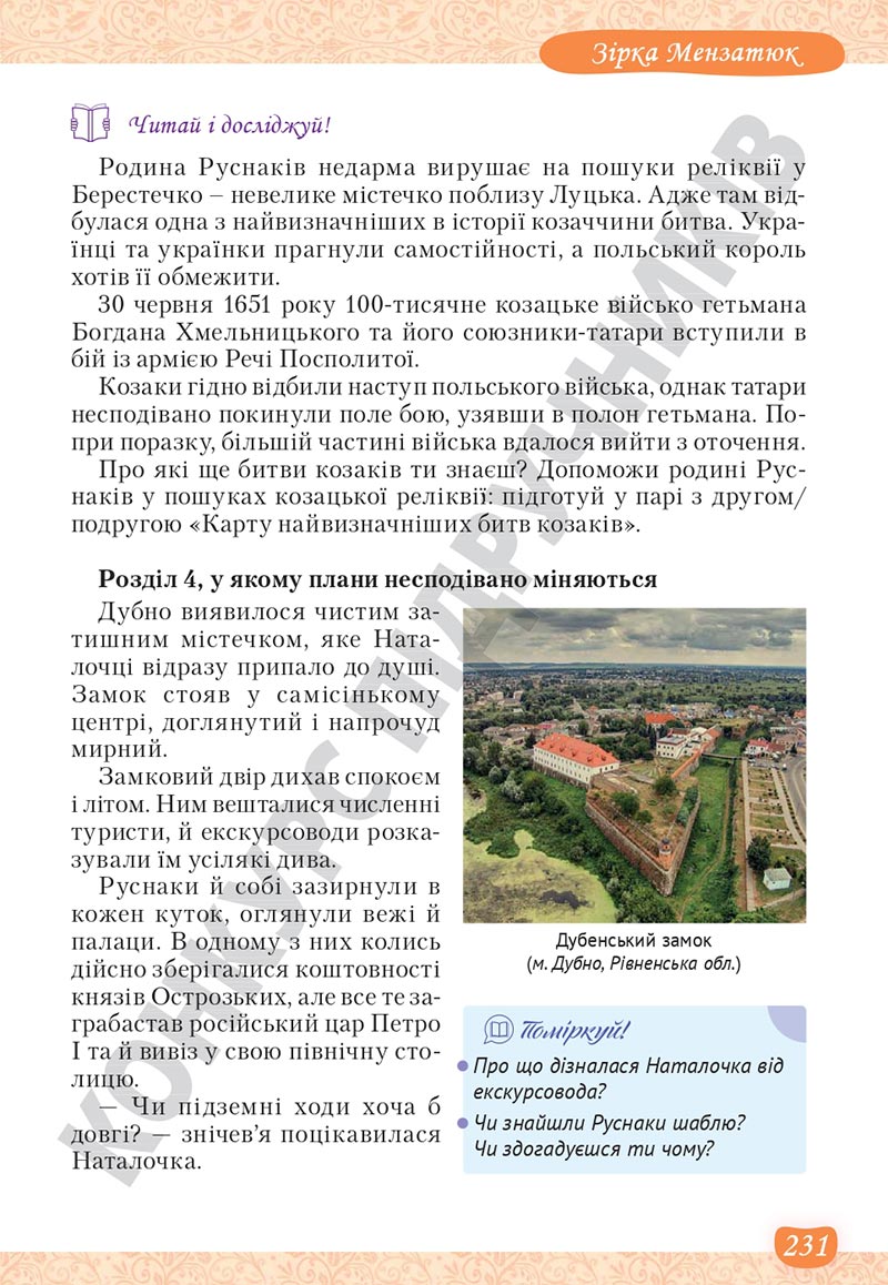 Сторінка 231 - Підручник Українська література 5 клас Яценко 2022 - скачати, читати онлайн