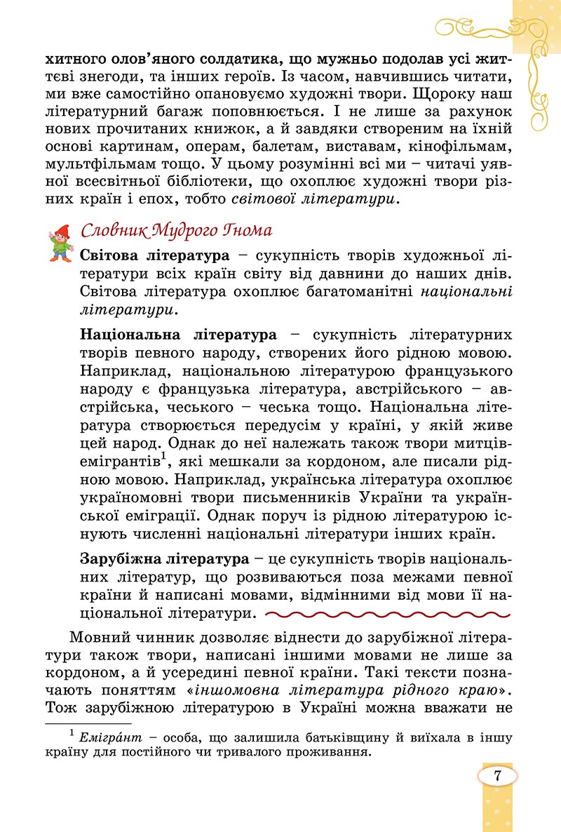 Сторінка 7 - Підручник Зарубіжна література 5 клас Волощук - скачати, читати онлайн