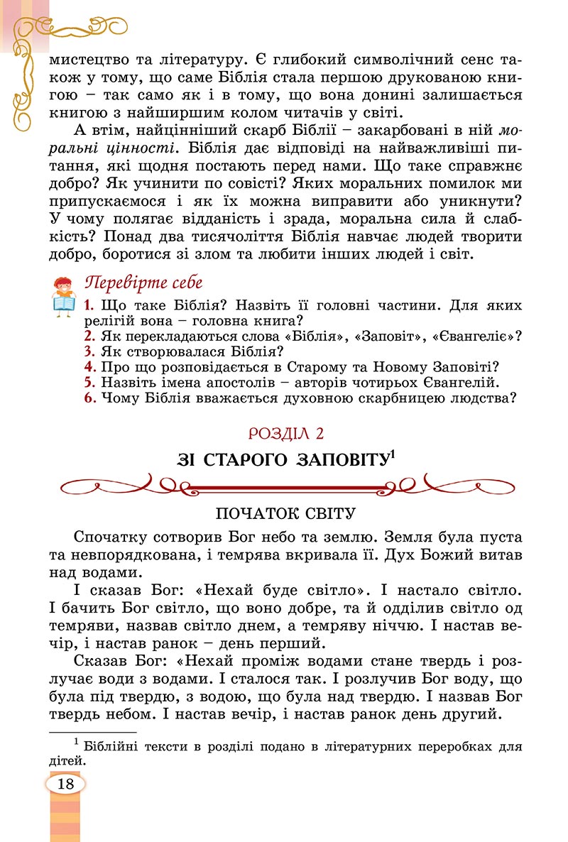 Сторінка 18 - Підручник Зарубіжна література 5 клас Волощук - скачати, читати онлайн