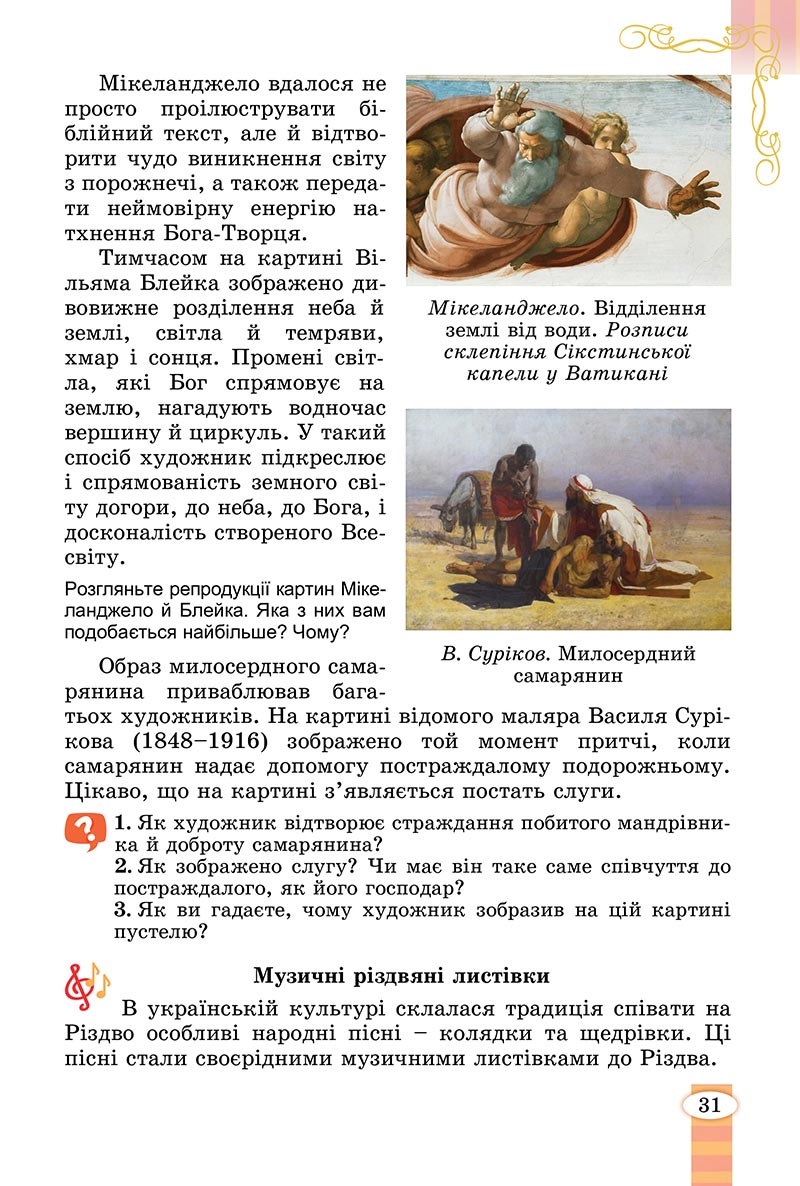 Сторінка 31 - Підручник Зарубіжна література 5 клас Волощук - скачати, читати онлайн