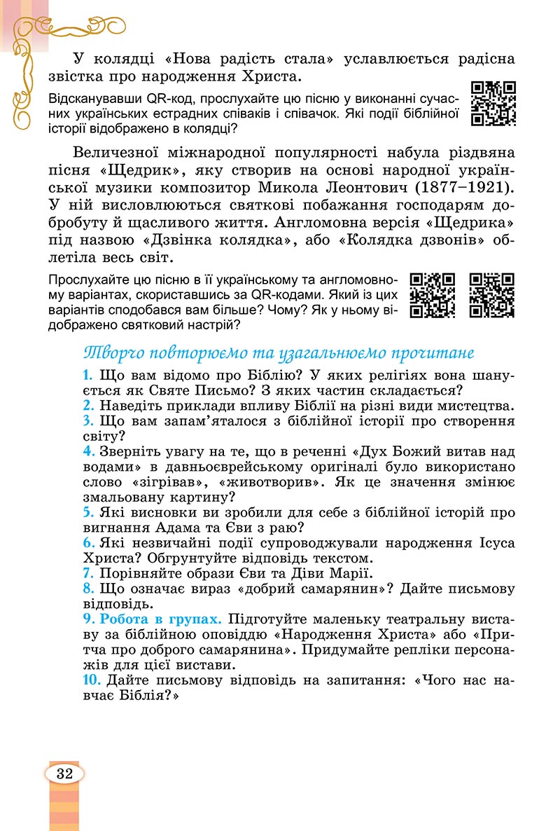 Сторінка 32 - Підручник Зарубіжна література 5 клас Волощук - скачати, читати онлайн