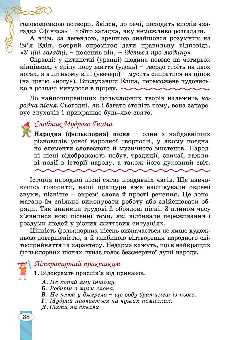 Сторінка 38 - Підручник Зарубіжна література 5 клас Волощук - скачати, читати онлайн