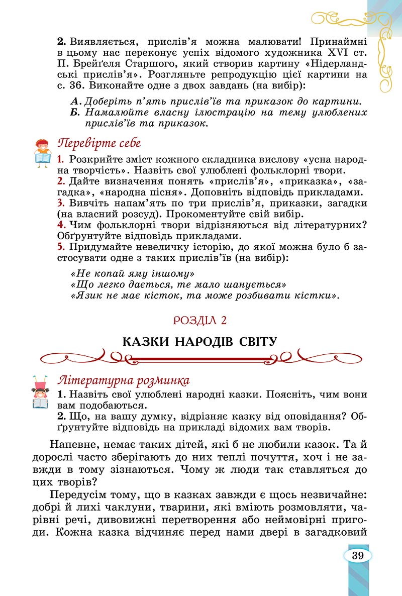 Сторінка 39 - Підручник Зарубіжна література 5 клас Волощук - скачати, читати онлайн