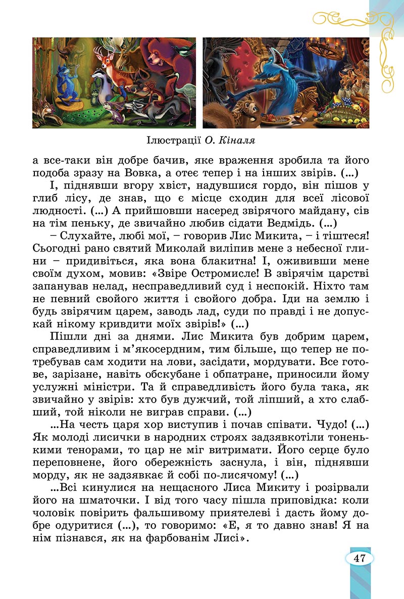 Сторінка 47 - Підручник Зарубіжна література 5 клас Волощук - скачати, читати онлайн