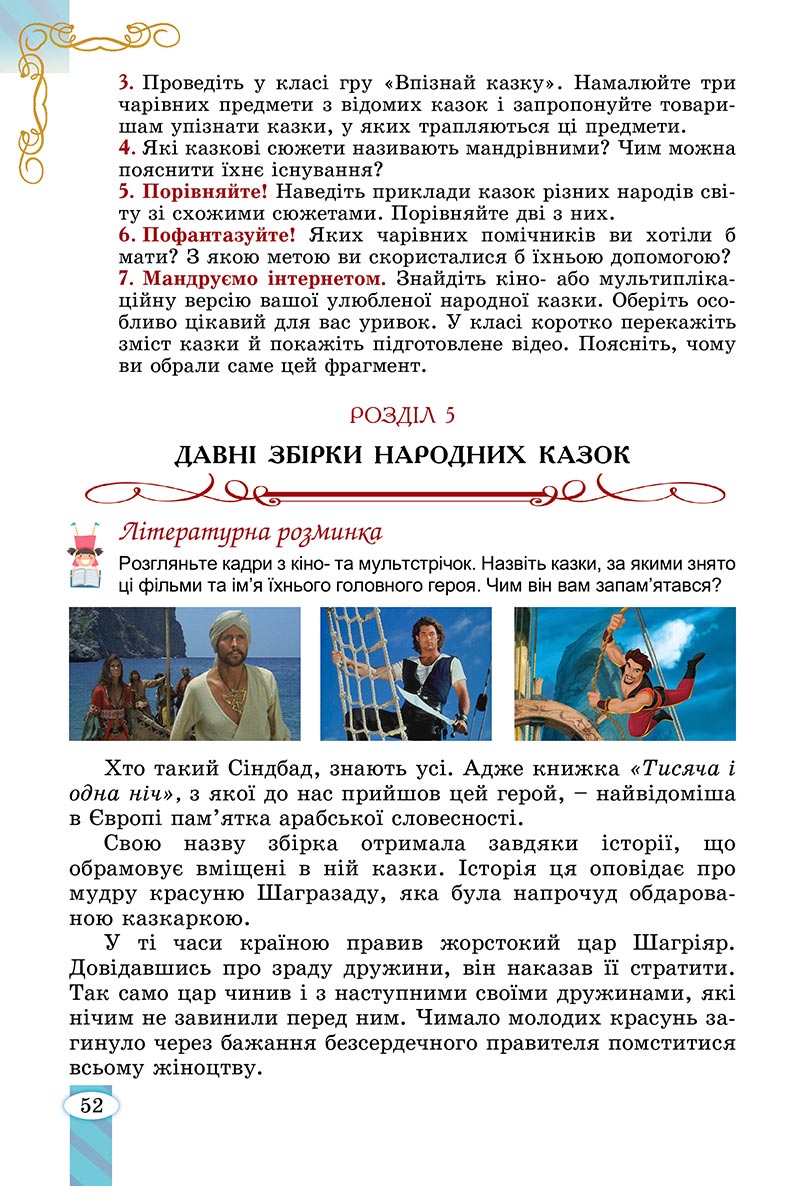 Сторінка 52 - Підручник Зарубіжна література 5 клас Волощук - скачати, читати онлайн
