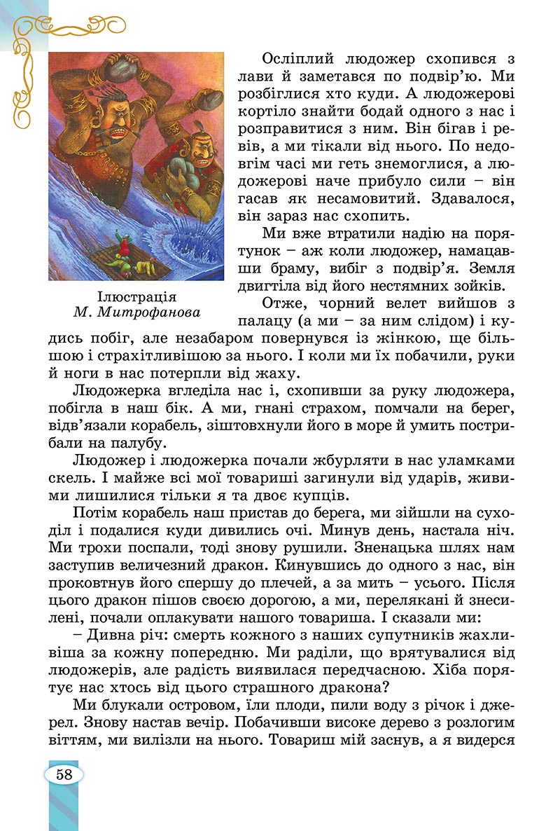 Сторінка 58 - Підручник Зарубіжна література 5 клас Волощук - скачати, читати онлайн