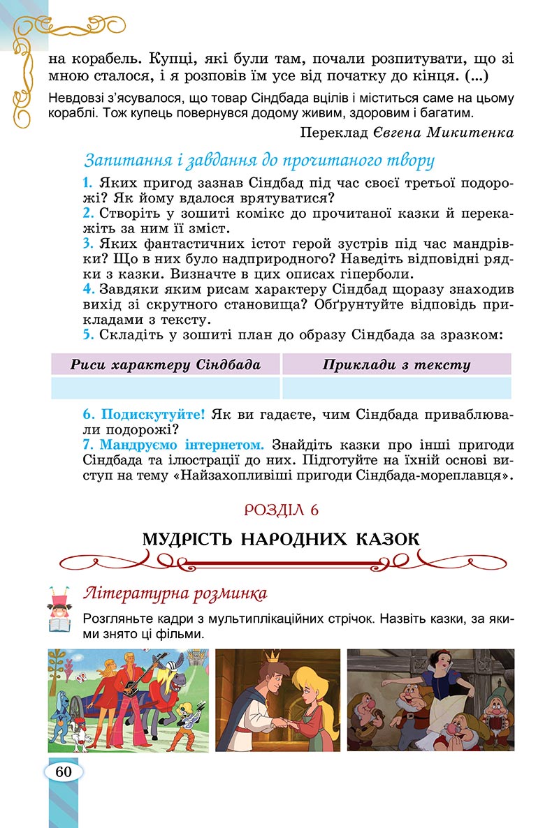 Сторінка 60 - Підручник Зарубіжна література 5 клас Волощук - скачати, читати онлайн