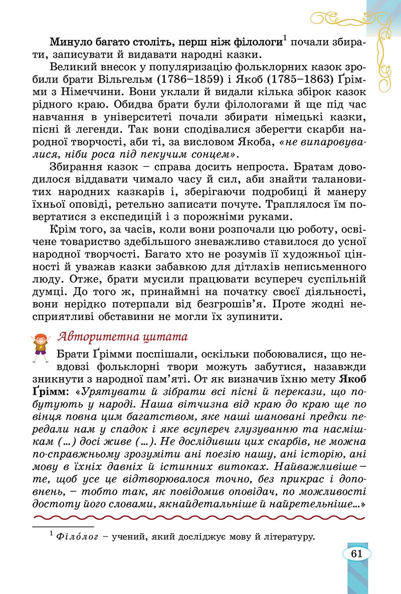Сторінка 61 - Підручник Зарубіжна література 5 клас Волощук - скачати, читати онлайн