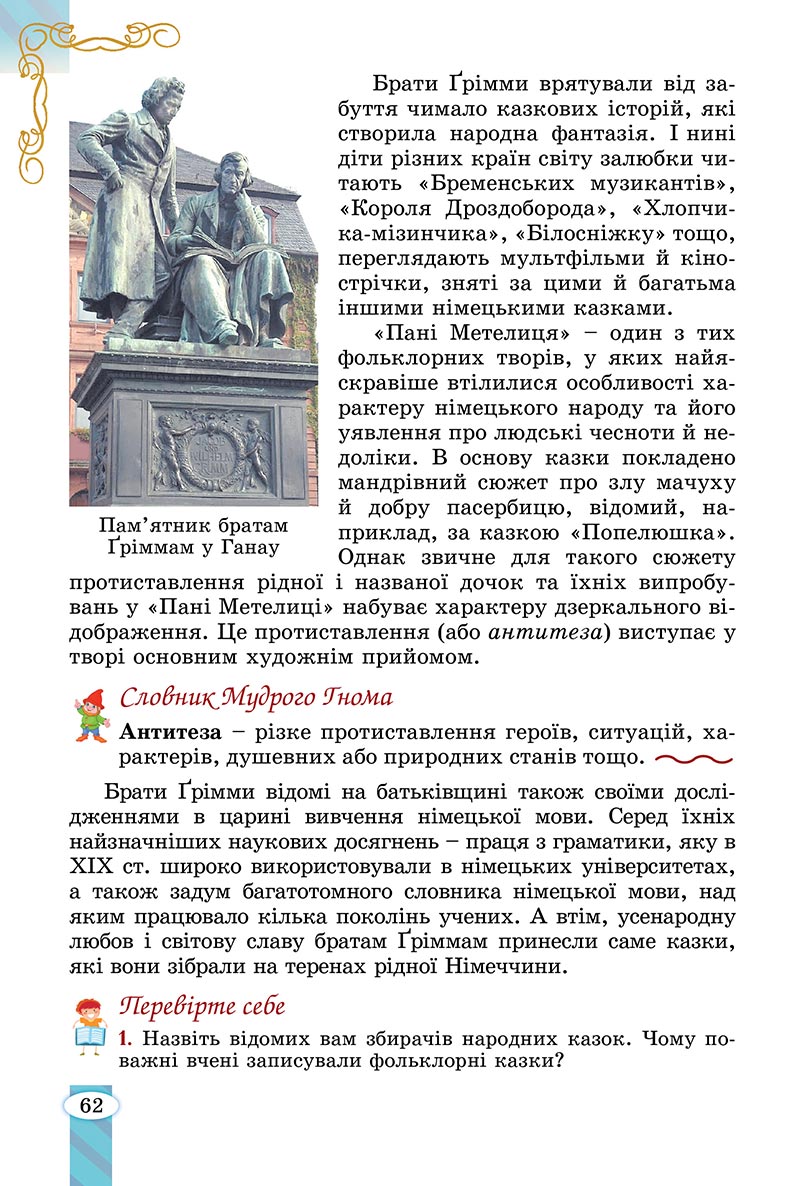 Сторінка 62 - Підручник Зарубіжна література 5 клас Волощук - скачати, читати онлайн