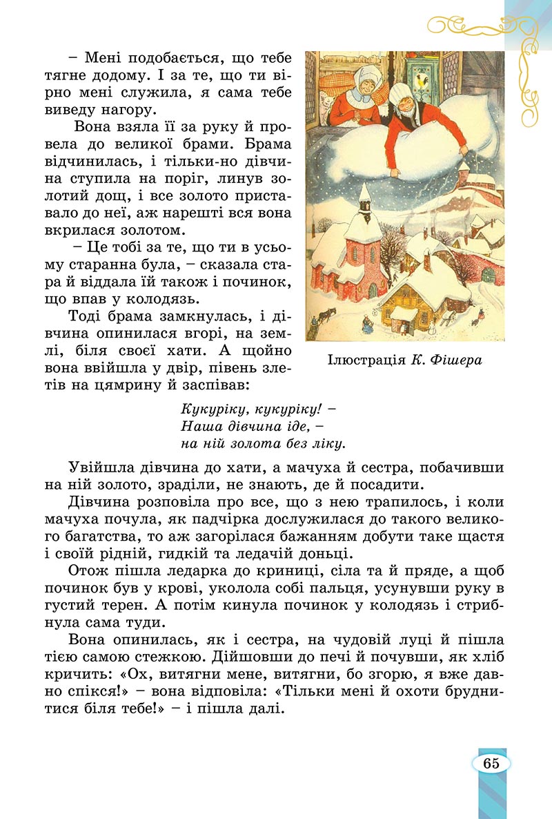 Сторінка 65 - Підручник Зарубіжна література 5 клас Волощук - скачати, читати онлайн