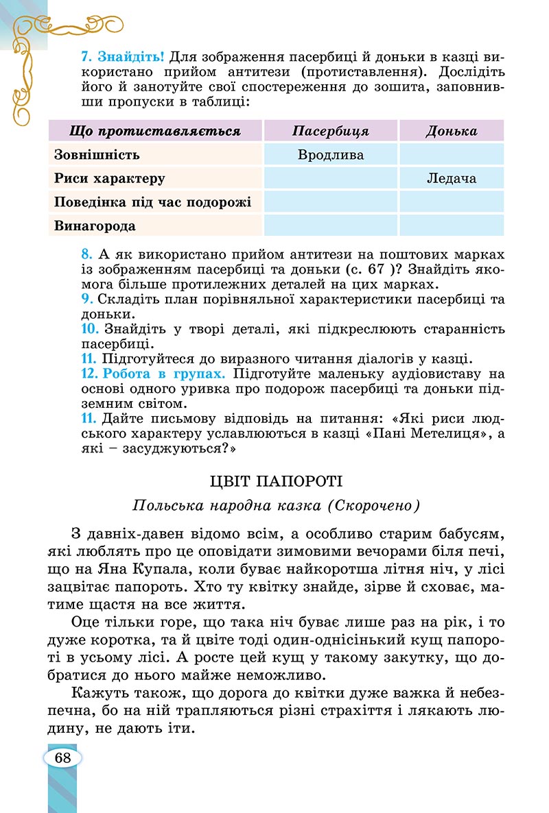 Сторінка 68 - Підручник Зарубіжна література 5 клас Волощук - скачати, читати онлайн