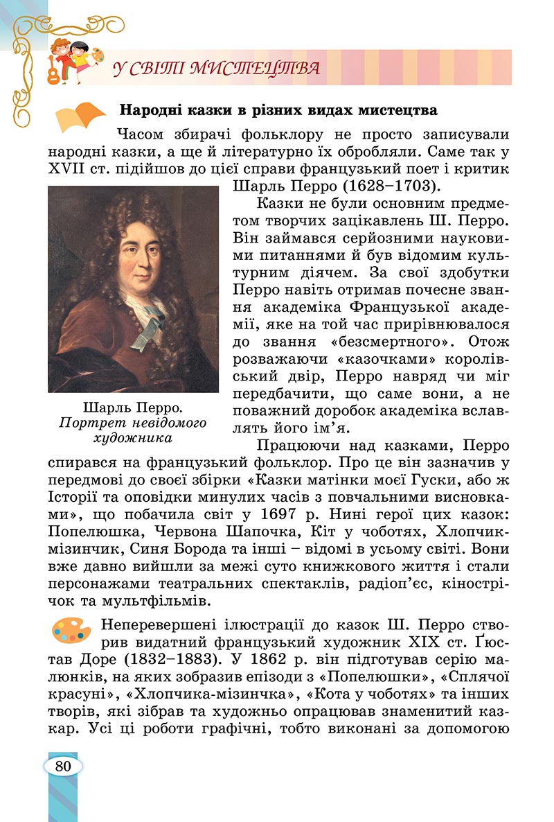 Сторінка 80 - Підручник Зарубіжна література 5 клас Волощук - скачати, читати онлайн