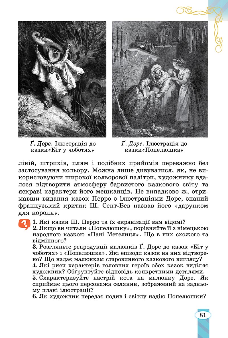 Сторінка 81 - Підручник Зарубіжна література 5 клас Волощук - скачати, читати онлайн
