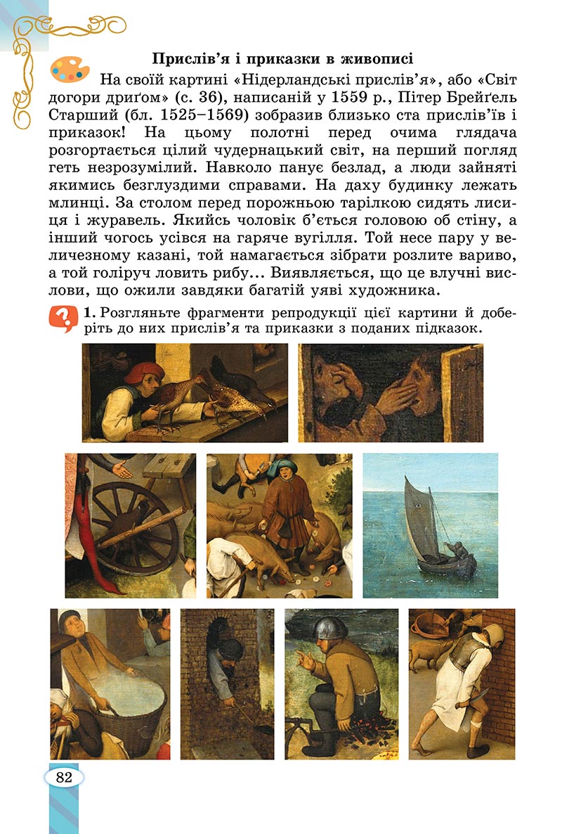 Сторінка 82 - Підручник Зарубіжна література 5 клас Волощук - скачати, читати онлайн
