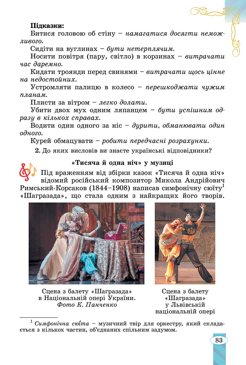 Сторінка 83 - Підручник Зарубіжна література 5 клас Волощук - скачати, читати онлайн